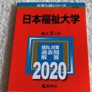 赤本(私大5校あります)の画像