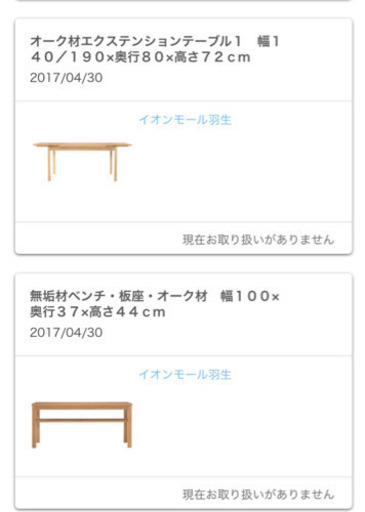 無印のダイニングテーブル、ベンチ、椅子のセット