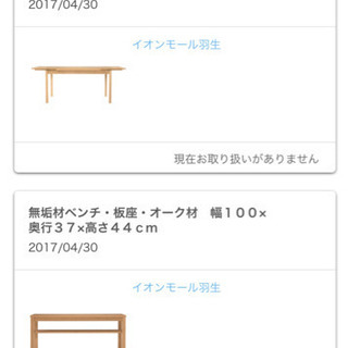 無印のダイニングテーブル、ベンチ、椅子のセット