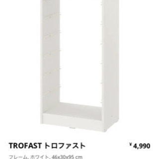 IKEAのトロファスト　カラーボックス　棚　定価5000円の画像