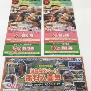 城島高原パークチケット0円！