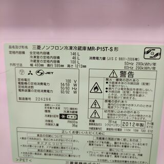 冷蔵庫ー三菱MR-P15S（２０１２年製）の画像