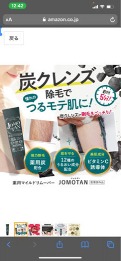 コスメ/ヘルスケア JOMOTAN
