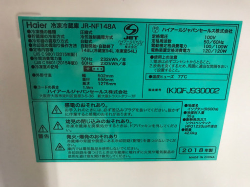 ☆110399 ハイアール　2ドア冷蔵庫　18年製☆