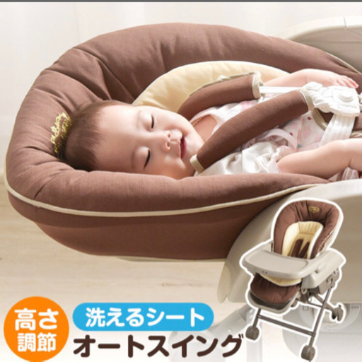 オートスイング　ハイローチェア　電動　ベビー