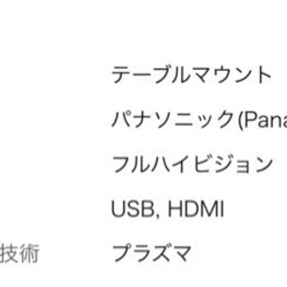 Panasonic 55インチTV 【TH-P55GT60】