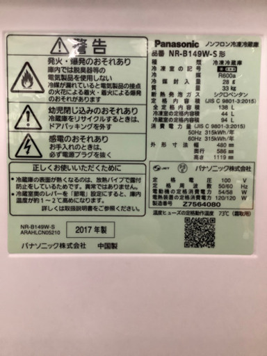 2ドア冷蔵庫　Panasonic(パナソニック)  2017年製  138L
