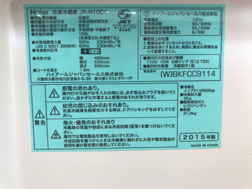冷蔵庫　ハイアール製　106ℓ 2015年製