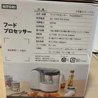 ニトリ フードプロセッサーの画像