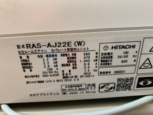 日立　エアコン　福岡県北九州市小倉南区