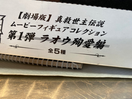 フィギュア　
北斗の拳　海洋堂　ムービーフィギアコレクション　