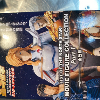 北斗の拳　海洋堂　ムービーフィギアコレクション　の画像