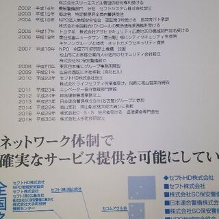 私服警備員募集【イオン熊本店】の画像