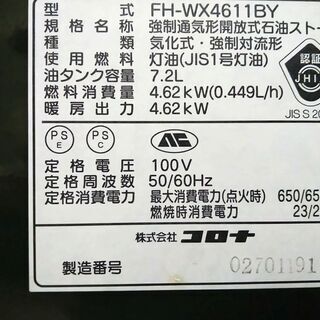 決まりました！⑧ファンヒーター 2011年製 中型上級機種 実働 CORONA ｺﾛﾅ FH-WX4611BY 4.62kw 木造～12畳 内部清掃＆メンテナンス済み 山形発の画像