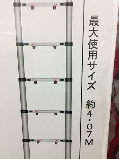 アルミス ASH-410 アルミ伸縮はしご【リライズ野田愛宕店】【店頭取引限定】【未使用】※長期保管品の為、箱に汚れ有り 管理番号：ITSRFP4VHI94