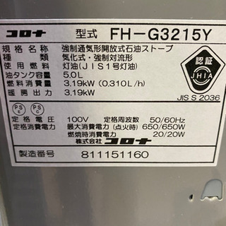 コロナ 石油ファンヒーターの画像