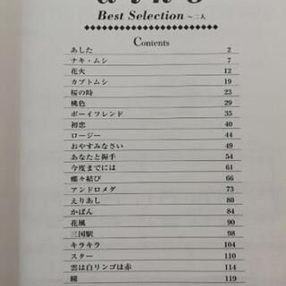 楽譜・ピアノ弾き語り aiko Best Selection～二人（花火・カブトムシ収録）【お届け可能】の画像