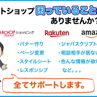 ネットショップの運営でなにか困っていることはありませんか？