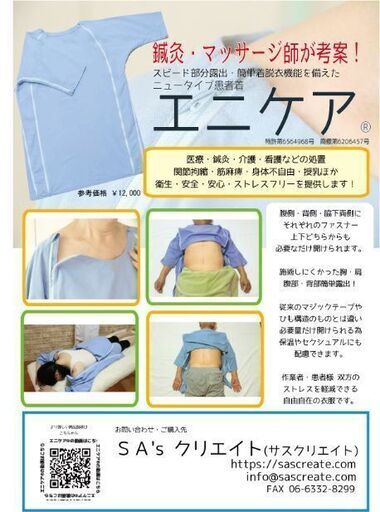 鍼灸・医療処置・看護・介護用患者着　旧サンプル（直販）