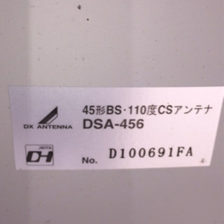 BSアンテナ