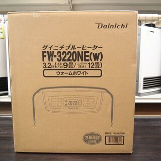 未使用 DAINICHI ダイニチ 石油ファンヒーター FW-3220NE 2020年製