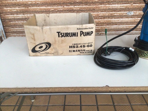 鶴見製作所　水中ポンプ　未使用品