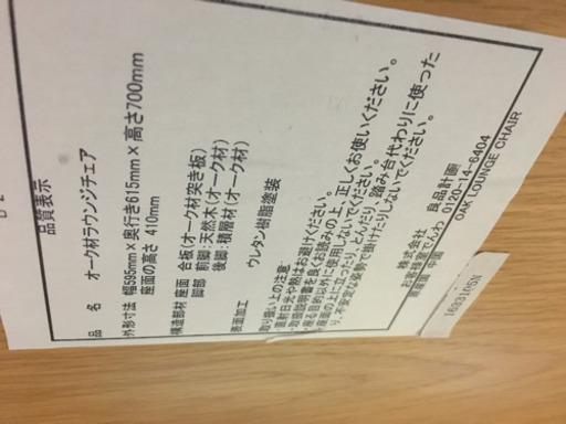 極美品! 無印良品 オーク材 ラウンジチェア 北欧Style REAL FUNITURE MUJI