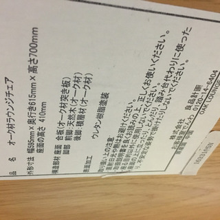 極美品! 無印良品 オーク材 ラウンジチェア 北欧Style REAL FUNITURE MUJI