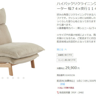 無印良品 ハイバックリクライニングソファの画像