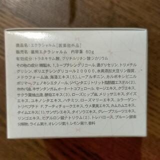 [値下げしました]エクラシャルム60gオールインワンの画像