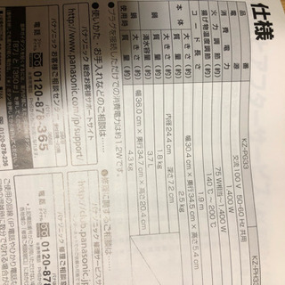 パナソニック　IHクッキングヒーター　KZ-PH33の画像