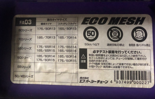 タイヤチェーン【投稿内容変更】