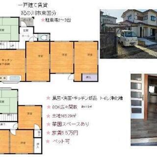 いぬネコok⭐8DK広々戸建賃貸⭐紀の川市東国分