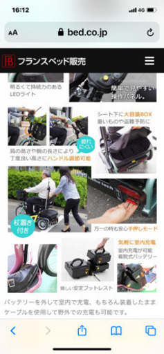 ❣️ハンドル形電動車いすスマートパル フランスベット新品❣️
