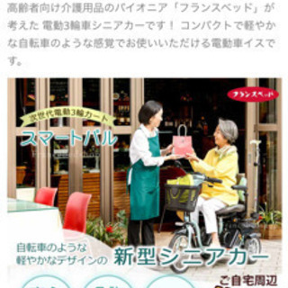 ❣️ハンドル形電動車いすスマートパル フランスベット新品❣️の画像