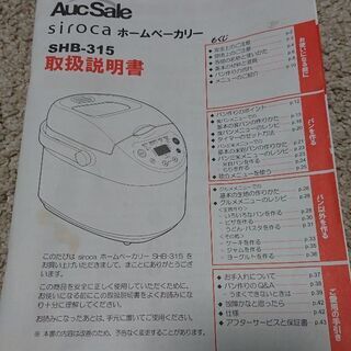 【売切】ホームベカリー シロカ 食パン 手作り お家時間の画像