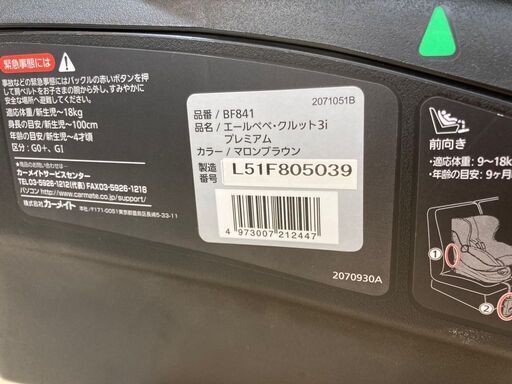 エールベベ チャイルドシート クルット3i プレミアム