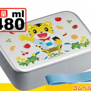 新品未使用品 しまじろうアルミ弁当箱 容量480ml