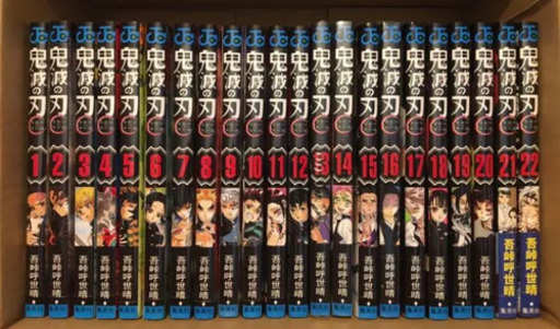 鬼滅の刃 新品未使用１〜22巻 全巻セット シュリンク付