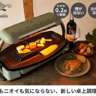 再々値下げしました　アラジン　グラファイトグリラー　新品未使用 アラジン グラファイトグリラー 値下げしました！