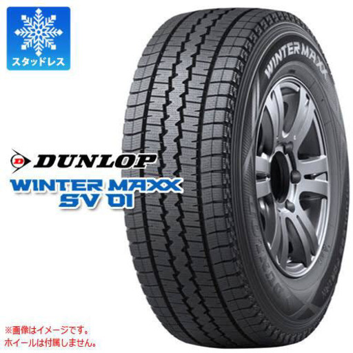 ダンロップ スタッドレスタイヤ