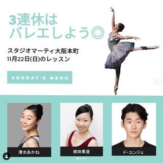 【22日(日)レッスン案内】3連休はバレエしよう！
