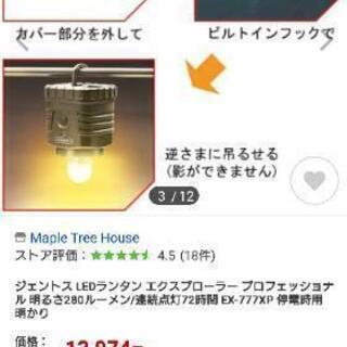 【セール中】72時間連続点灯★キャンプ★暖色系ジェントスランタン★モデル777の画像