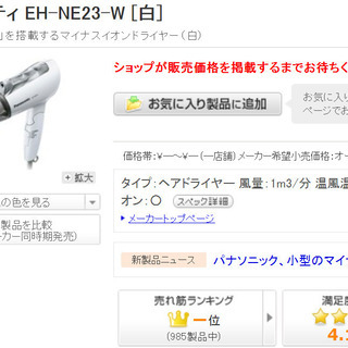 ★良品★500円 ヘアドライヤー パナソニック ionity E...