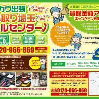 貴方のお家の会社の不用品！出張買い取り致します(*^^*)見積も...