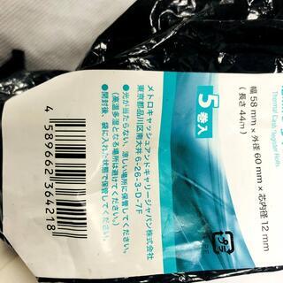 感熱紙レジロール紙 58mm 外径60mmのを４つ と径が小さいの２つの画像