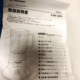 ジャンク品　ジュースミキサー FJM-601 ガラス筒部分無しの画像