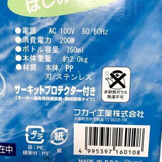 ジャンク品　ジュースミキサー FJM-601 ガラス筒部分無しの画像