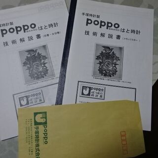 機械式鳩時計　６台の画像