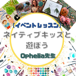 バイリンガル育児に♫♫【オンライン留学】ネイティブキッズと遊ぼう！